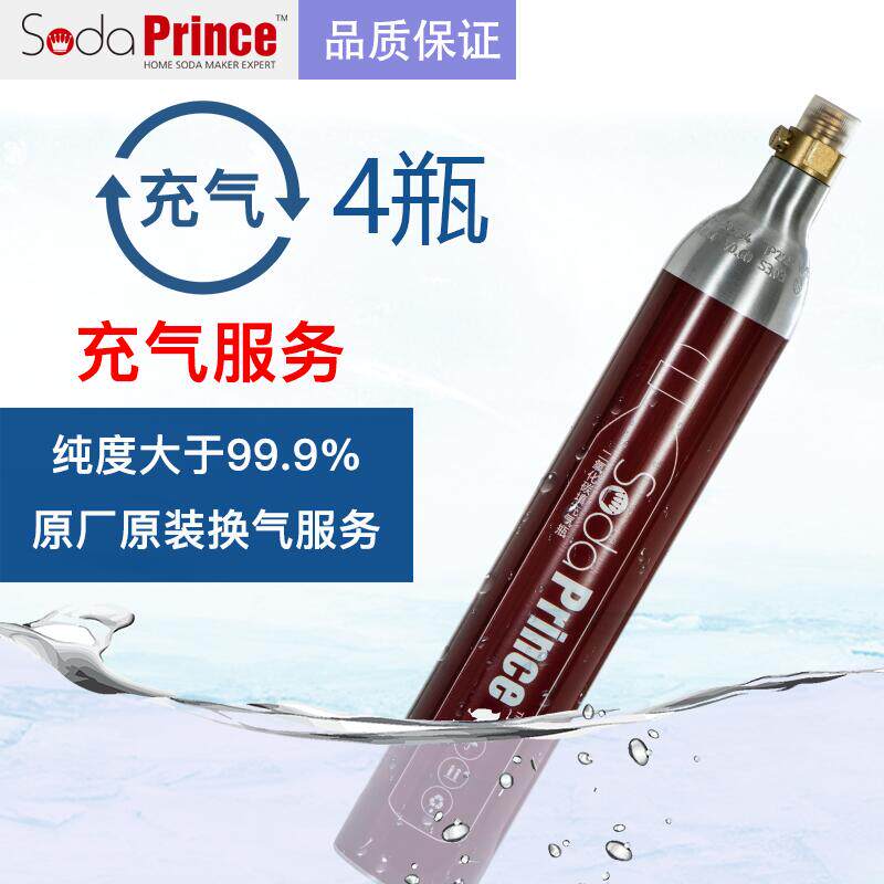 Soda water machine carbonated sparkling water machine gas bottle inflatable beverage machine ventilation food grade carbon dioxide 4 bottles