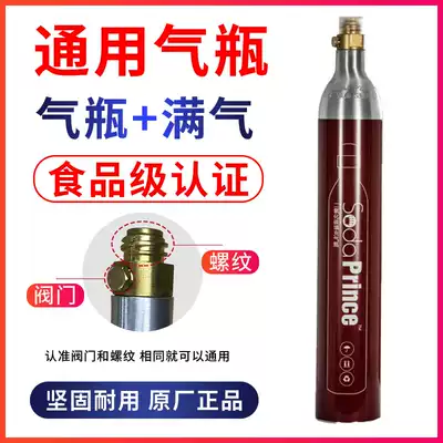 General soda water cylinder portable SodaPrince special carbon dioxide CO2 bubble machine gas tank food grade