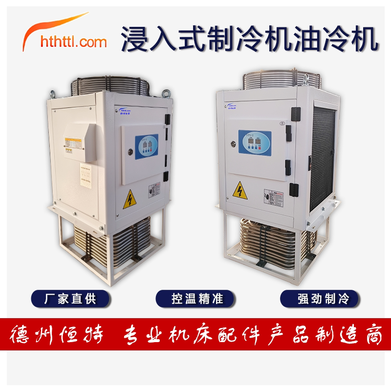 Httl Manufacturer Directly Supplies Immersion Refrigeration Machine, Cutting Fluid Oil Cooler, Industrial Temperature Control Refrigeration Equipment, Water Chiller