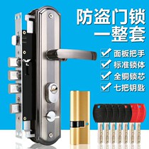 Whole set of security door lock suit thickened universal lock core lock body household large door lock double quick three sets