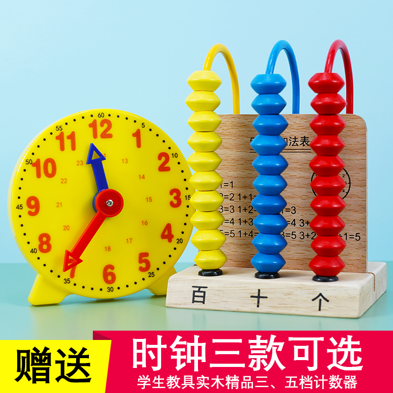 Solid wood three-step counter primary school first grade mathematical learning to learn about clock model teaching tools