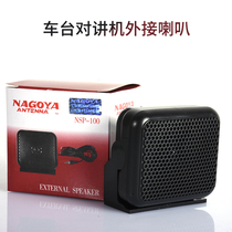 Car radio external speaker