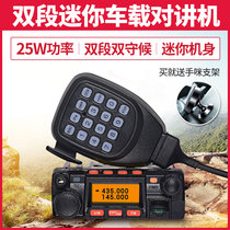 Car walkie-talkie two-stage 25W high-power radio outdoor civilian wireless self-driving tour mini car station 50 km
