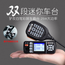 Two-stage car station Mini car intercom Car machine radio station walkie talkie Civil high-power color screen intercom