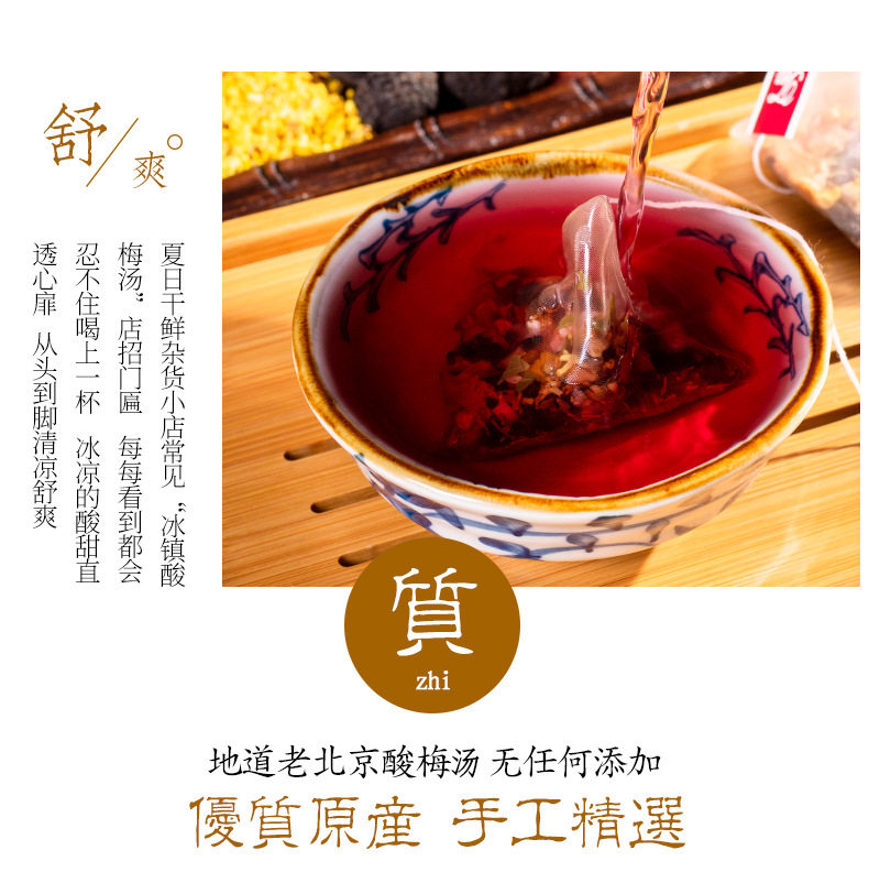 Sour Plum Soup 2_03