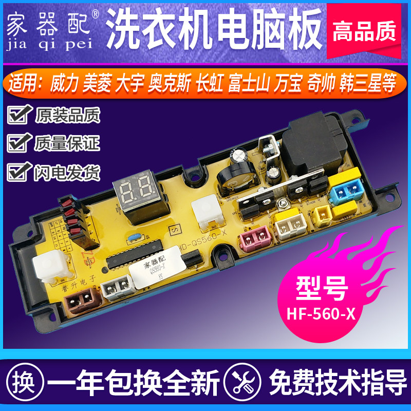 XQB55-7155 washing machine computer board XQB52-718S 5152 5258 5288 XQB56-7256