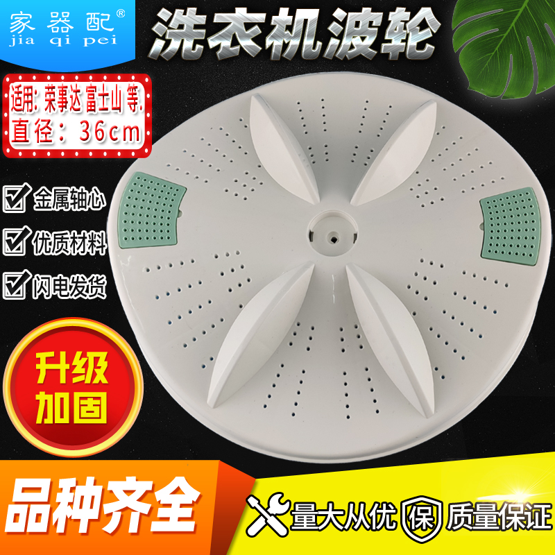 Boom Da washing machine Polwheel turntable XQB100-31388S XPB98-982S XPB98-982S 95-952 Water leaves 36cm