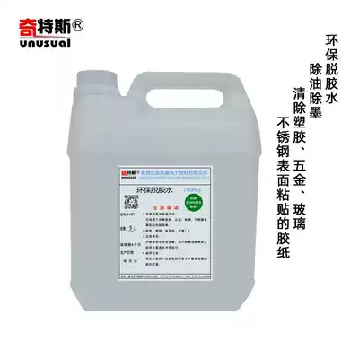 Environmental protection Degumming, degumming, ink removal, cleaning agent, cleaning hardware, plastic surface, tape, stickers, easy to remove, no residue