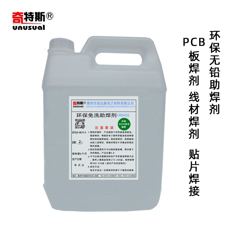 Soldering flux environmental protection free of cleaning circuit board wire soldering water harnesses copper wire hand-dip welding without frying citchites