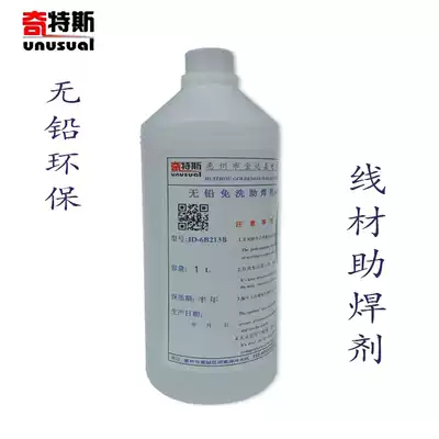 Flux, environmentally friendly, lead-free, clean-free, manual welding wire, solder agent, no black, rosin, strange