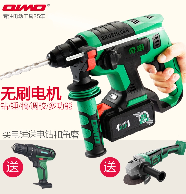 Qimo brushless rechargeable rotary hammer drill Electric electric pick Multi-function lithium battery wireless impact drill Industrial grade high power
