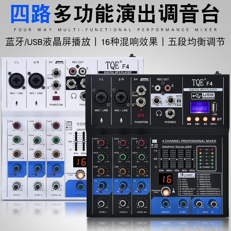 F4 professional four-way mixer mini small K song home USB powered home bluetooth player DSP mixer