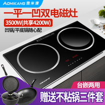 Chengyang embedded induction cooker double stove Household high-power concave double-headed electromagnetic stove stir-fry desktop intelligent