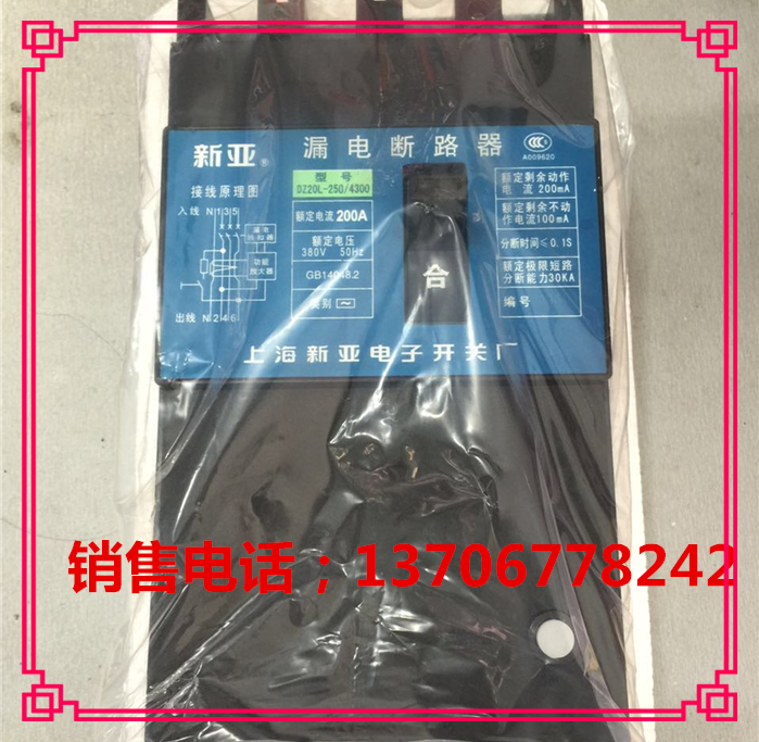 DZ20L-250 4300 leakage circuit breaker Shanghai Xinya Electronic Switch Factory