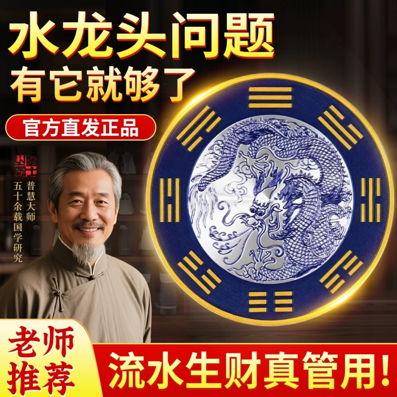 [Teacher Recommended] Qinglong Sticker for Faucet, Brings Good Luck and Wealth, for Kitchen, Washing Machine, by the Window, Thickened Alloy Brand Sticker