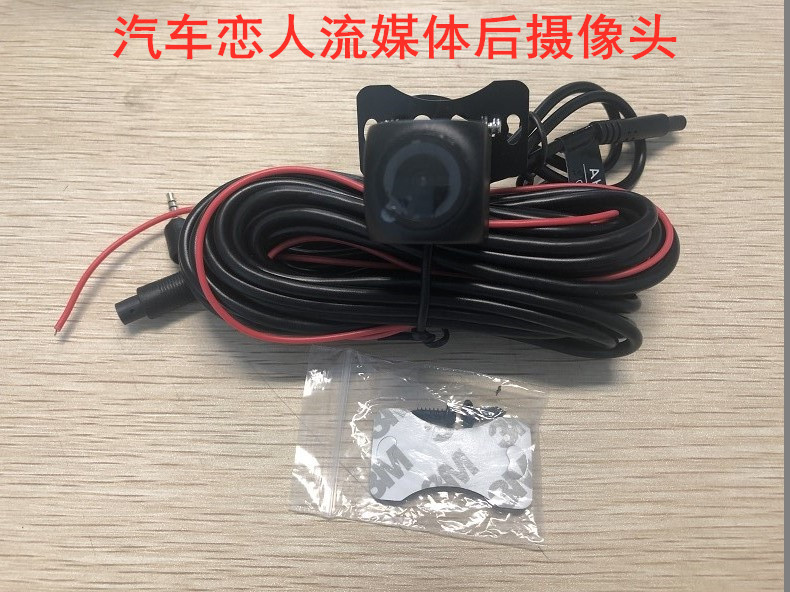 Automotive lover streaming media recorder special rear camera HD wide angle 1080 night vision middle control reverse image