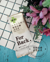 Japan Pelican Pei Likang for back beauty back breasts to acne acne Acne Soap 135g
