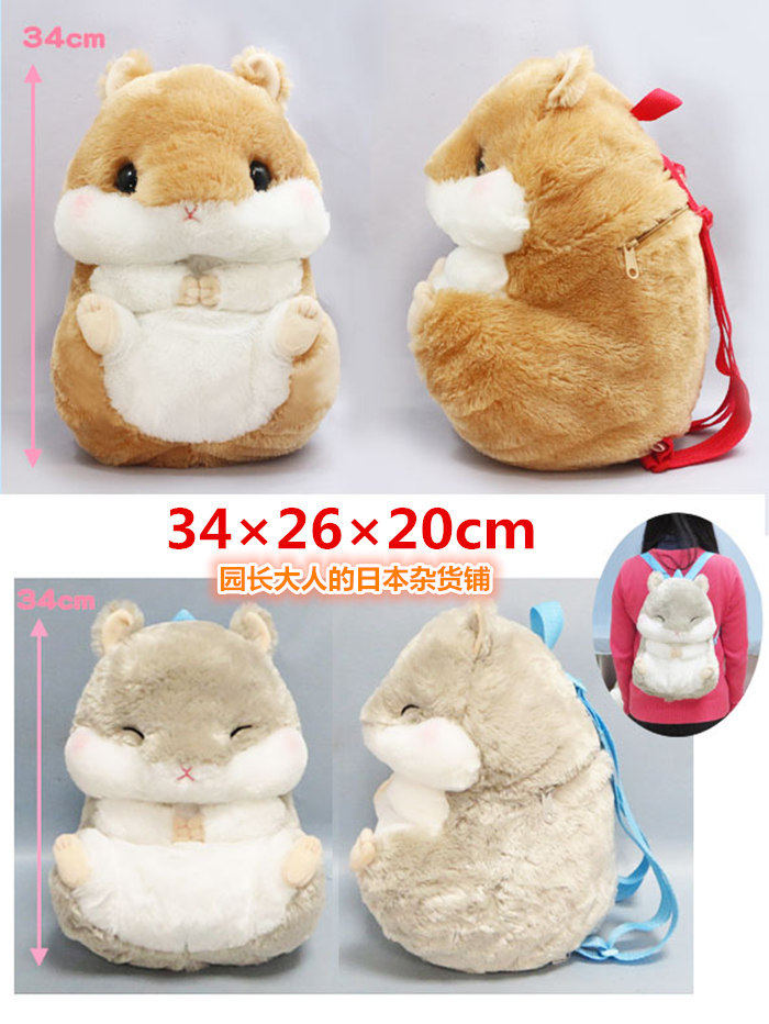 Spot Japanese genuine Amuse cute cute hamster backpack 2 colors optional 34cm children's gift