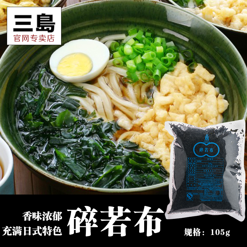 三島海木耳日本料理碎若布即食裙帶菜105g 昆布海帶乾貨海草