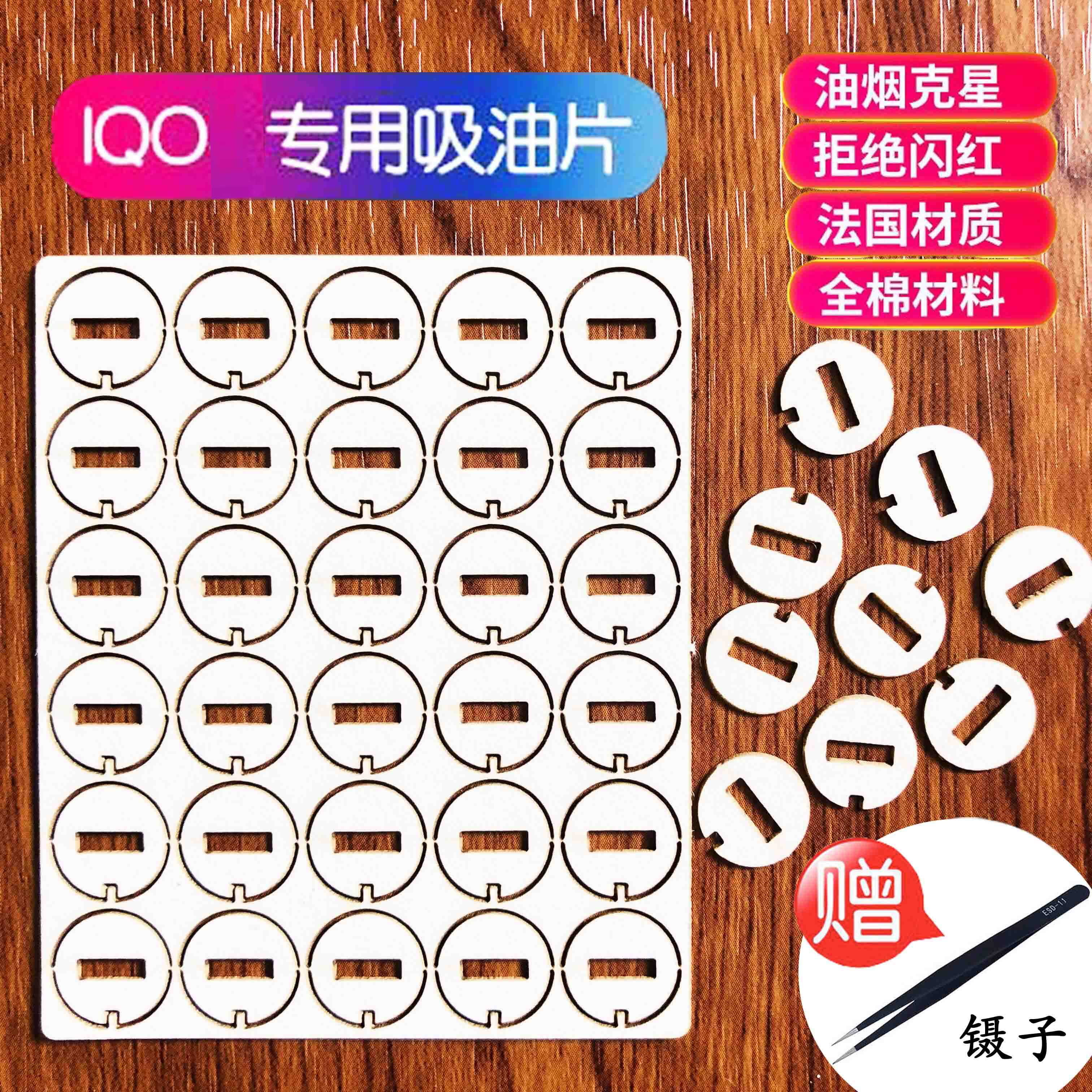 iqo3 0 suction oil gasket 2 4p Anti-red light gasket Spacer Oil cushion free from cleaning accessories multis upscale suction oil paper