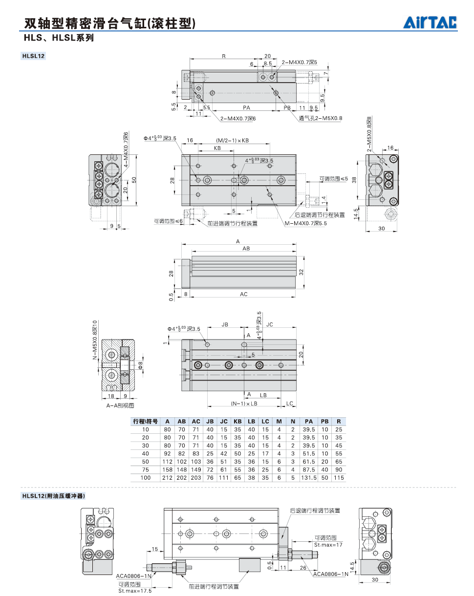 Цилиндр 原装正品亚德客hls12x10x20x30x40x50x75x100sas sbs af滑台气缸 Airtac