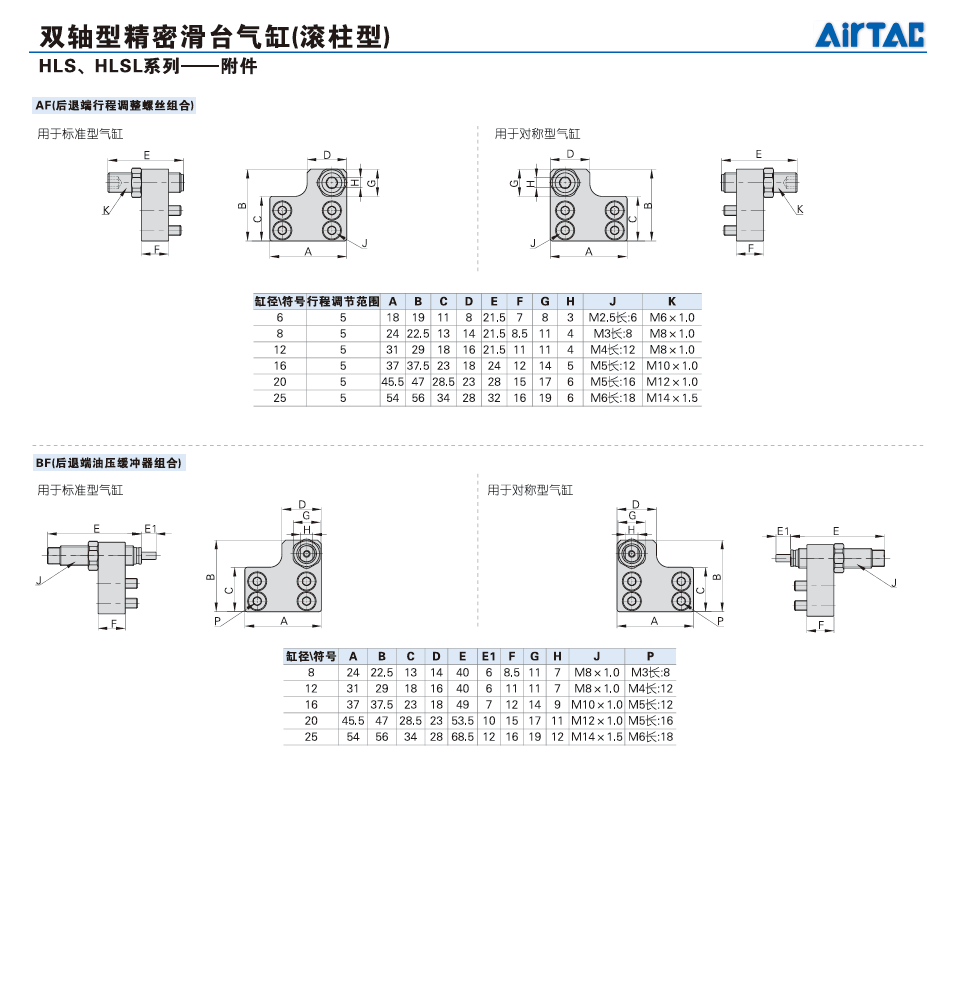 Цилиндр 原装正品亚德客hls12x10x20x30x40x50x75x100sas sbs af滑台气缸 Airtac