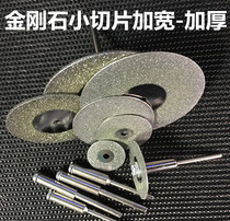 Diamond small slicing electric saw blade cut sheet tooth grinding sheet glass jade cut cut sheet plated thickened slice