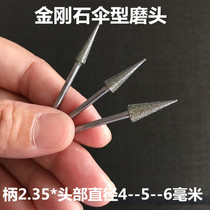 Xu Feng diamond grinding head umbrella-shaped tip type 2 35-handle grinding rod carving grinding needle jade polishing 5004