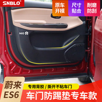 Suitable for Weilai ES6 electric car interior modified door anti - kick pad leather protection bar
