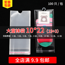 Child Sox bag 10 * 22 socks packing bag plastic packing bag opp dust-proof adhesive self-adhesive bag customizable