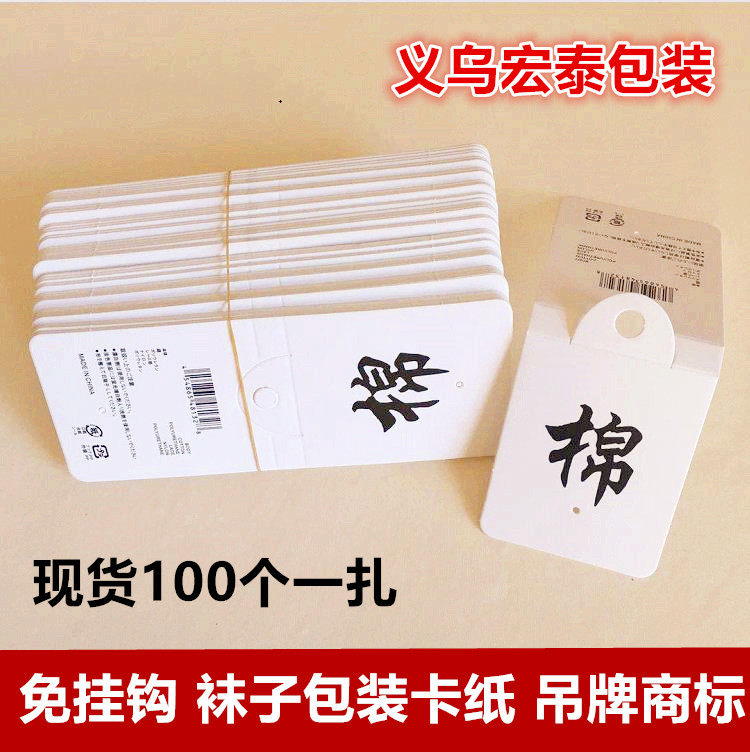 Spot hook-free creative trend unisex socks fashion tag accessories trademark packaging materials can be customized