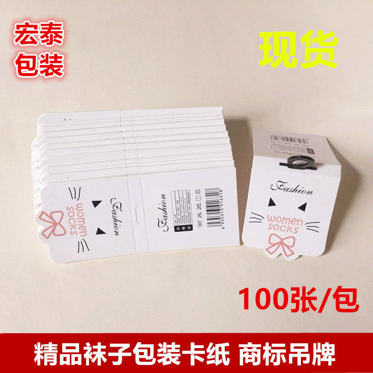 Spot socks paper card unisex trademark tag cardboard packaging cardboard material support custom