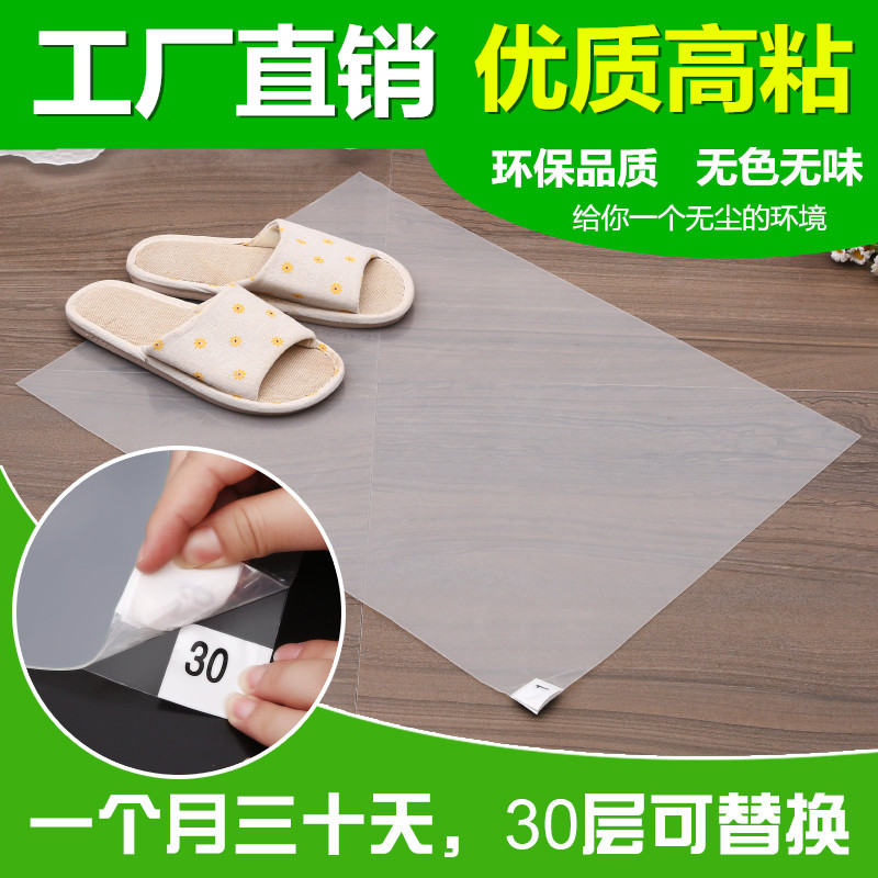 Household sticky dust mat tearable office doorway pedal dust-free workshop room dust removal mat sticky dust floor mat replacement