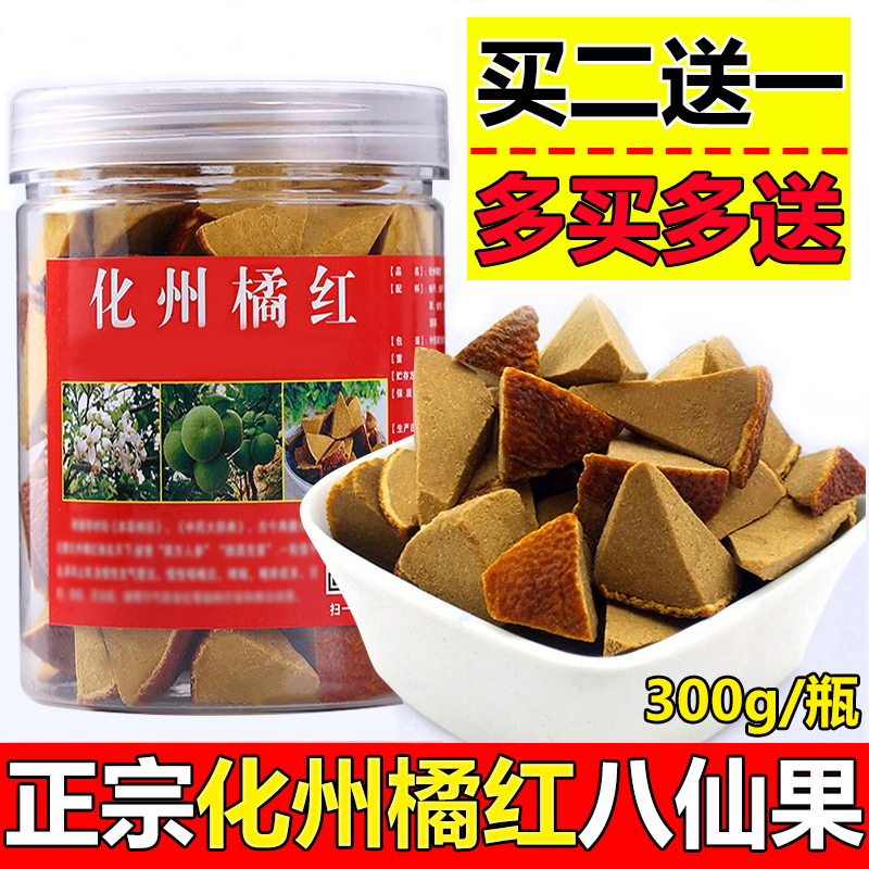 Authentic Huazhou orange red slice tangerine peel eight immortal fruit more cough phlegm more sore throat cool throat grapefruit ginseng orange red