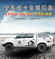 Jiangling domain Tiger 3 5 7 New Treasure Book trunk rear box cover cargo cover inclined cover domain Tiger 9 pickup truck back cover modification