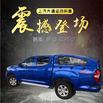 SAIC Datong T60 pickup truck rear box cover inclined top cover cargo tank cover Datong T70 tail box cover rain shed rear cover modification
