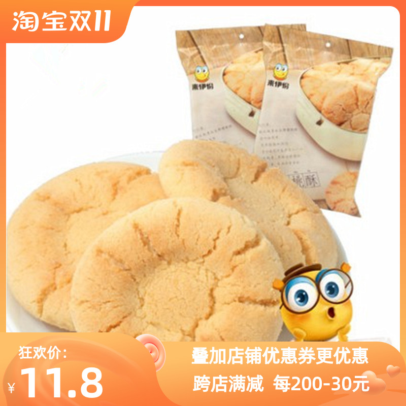 Laiyi's Egg Peach Crisp Cookies 260g Pastry Cake Breakfast Fresh Egg Peach Crisp Snacks Office Snacks