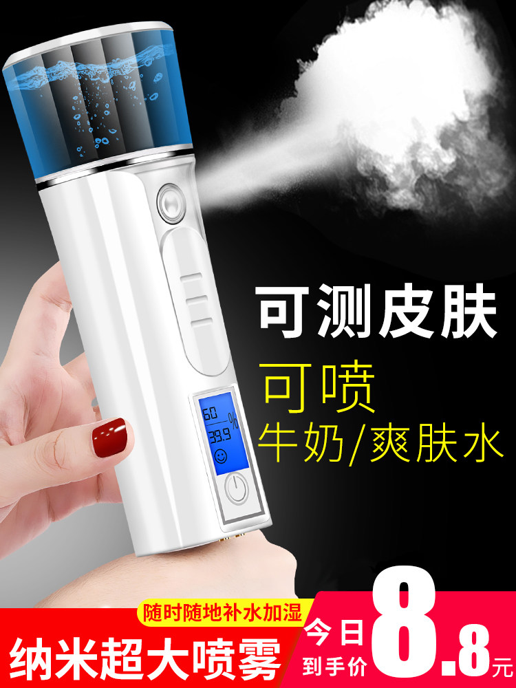 Nano spray moisturizing beauty instrument Face face cold spray Small portable charging household moisturizing humidifying face steamer Female