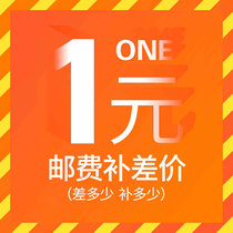 Postage link make up the difference 1 yuan difference How much is the difference How much is the difference How much is the difference