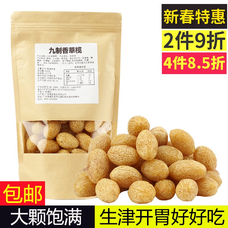 2 catty promotion Nine-made vanilla olives Guangdong specials Dried Fruits Cool Fruits Cool Fruits Casual Snack Candied Fruit appetizes