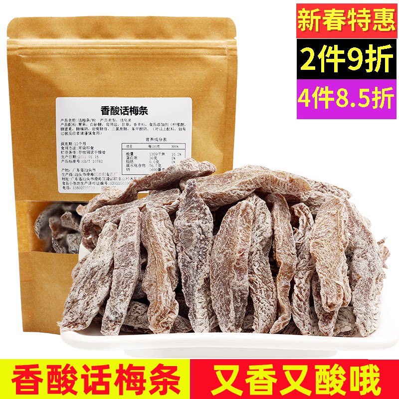 800 gr non-nuclear special chanting sour plum dry sour plum strips of meat grain Chen Pimee cake for pregnant women after 80-90 after 90