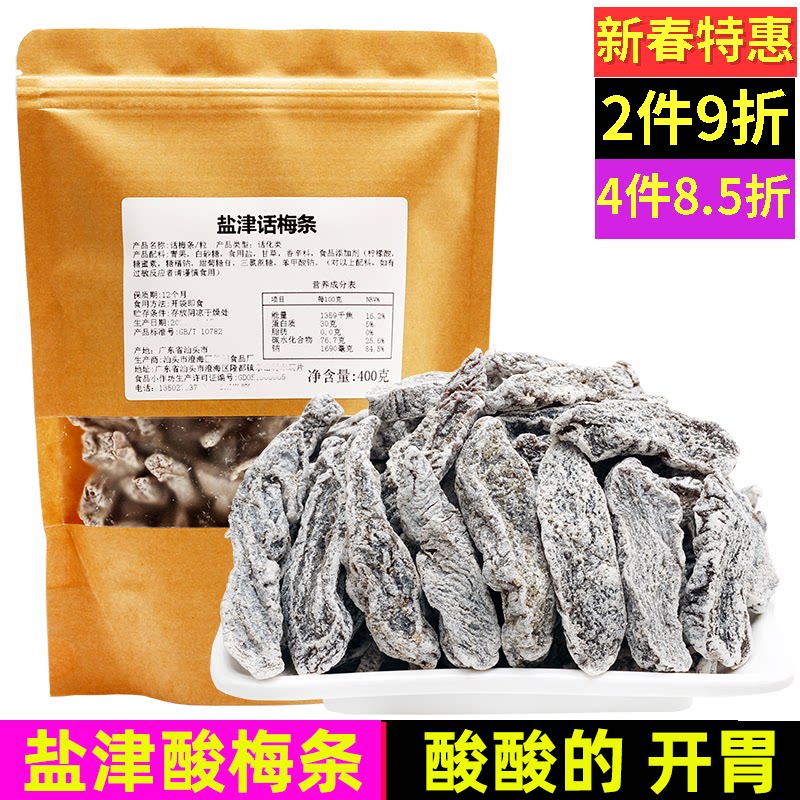 800 grams of salt and sour words, plum strips, dried meat, black plum sour, Japanese-style tangerine peel plum cake 8090 nostalgic snacks, bulk cool fruit