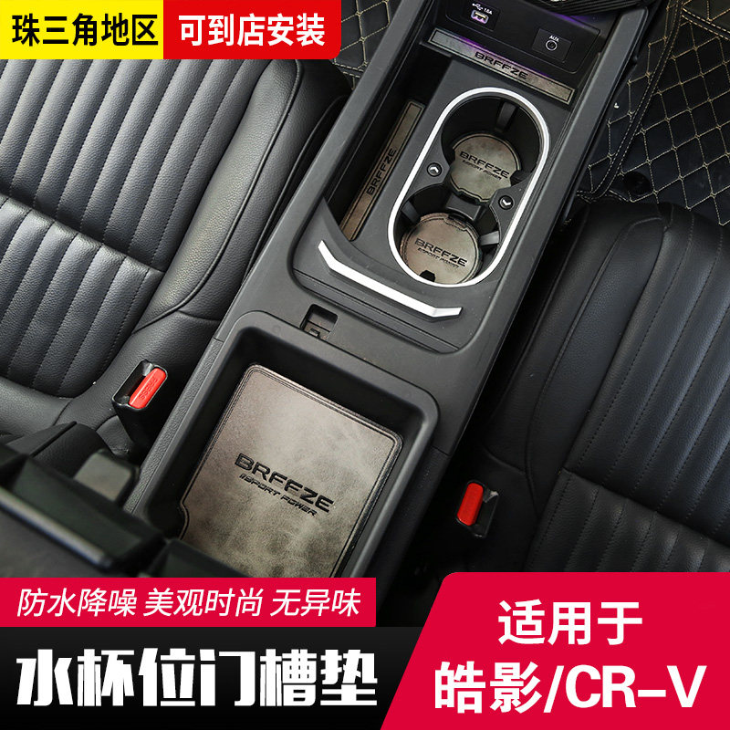 17-21 models Honda CRV Hao Shadow Anti Slip Water Cup Cushion Retrofit Special Petrol Car Interior Decoration Supplies Big Full Door Slot Mat