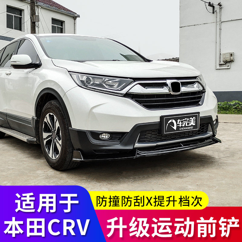 Suitable for Honda 21 CRV exclusive front shovel small surround 17-21 CRV front lip Decorative Automotive Supplies