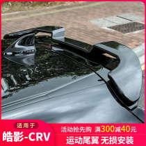 Suitable for Honda Hao Ying modified top wing 21 fixed wind tail exterior decoration free punch auto parts supplies
