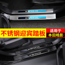Suitable for Honda 20 Hao Ying stainless steel threshold strip interior modification welcome pedal decoration auto parts