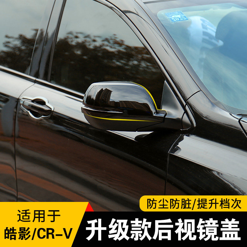 Suitable for Honda's Hao Shadow CRV Retrofitted Mirror Hood Full Bag Rearview Mirror Housing Cover 21 CRV Look Special