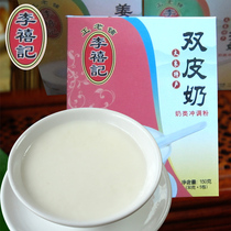Guangdong Shunde Double skin milk powder 150g hardcover Li Xi Kee Double Skin milk Ginger Milk hit Milk Daliang specialty letter