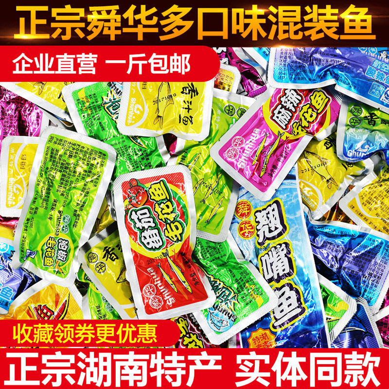 Shun Huadong river fish Hunan specialty mixed small fish dried fish pieces Spicy small fish snacks Snack ready-to-eat 500g