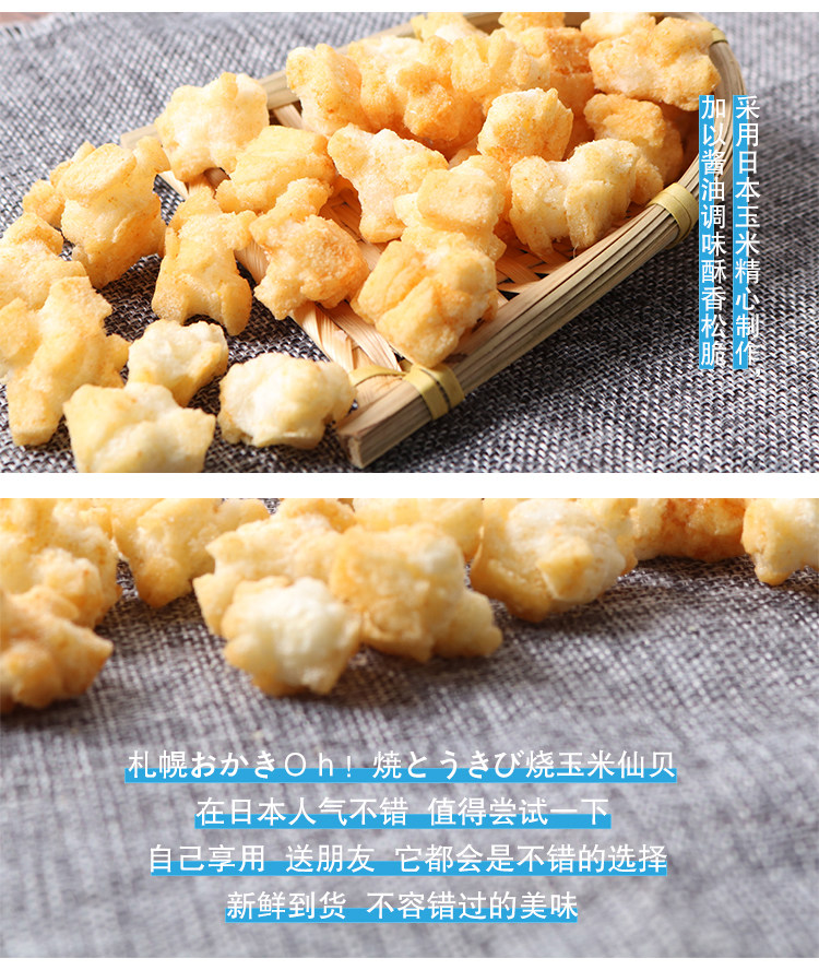 【日本直邮】日本 北海道 YOSHIMI 札幌 玉米仙贝烧 6包装